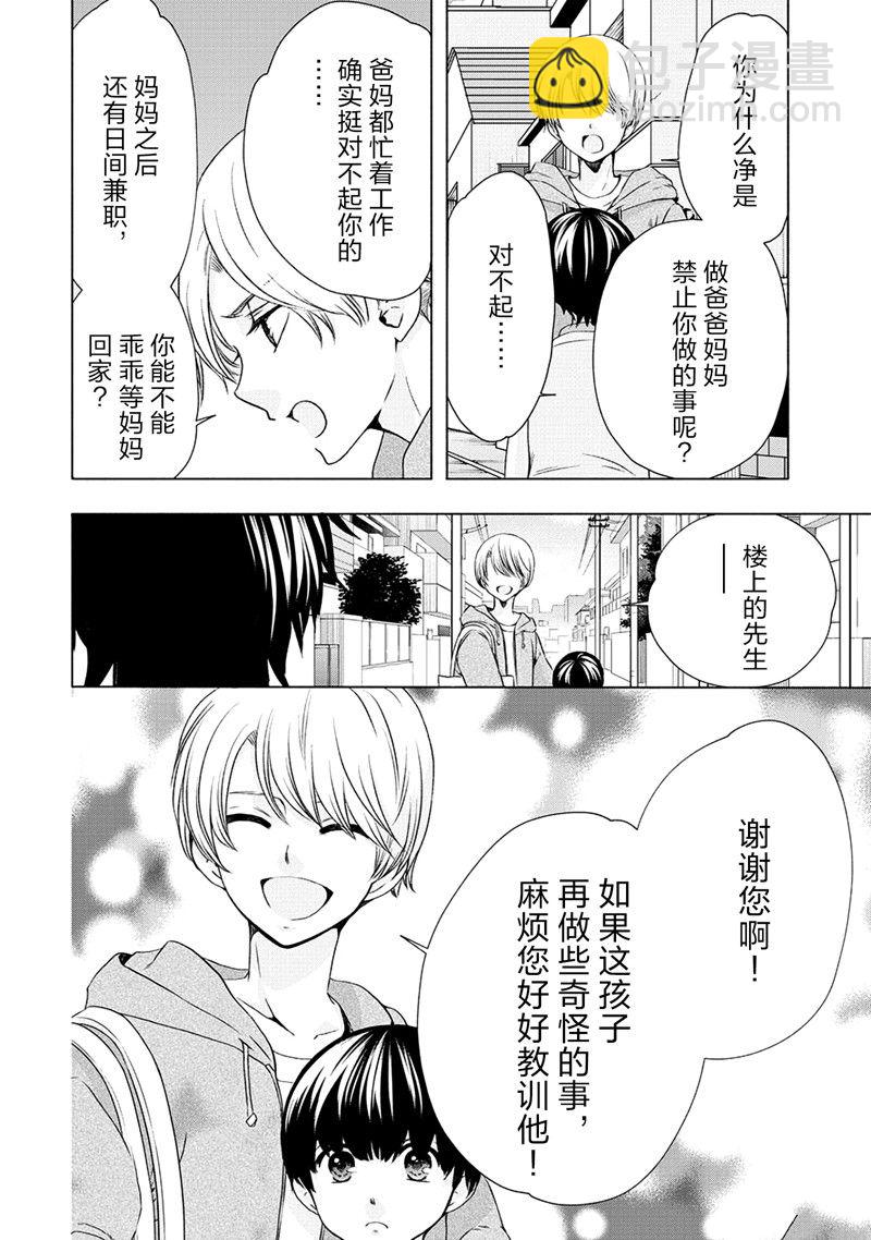 《初中学历劳动者开始的高中生活》第54话 第40页