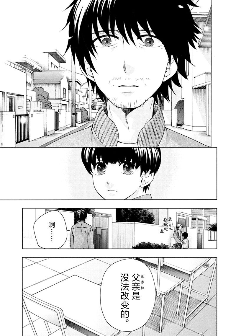 《初中学历劳动者开始的高中生活》第54话 第41页