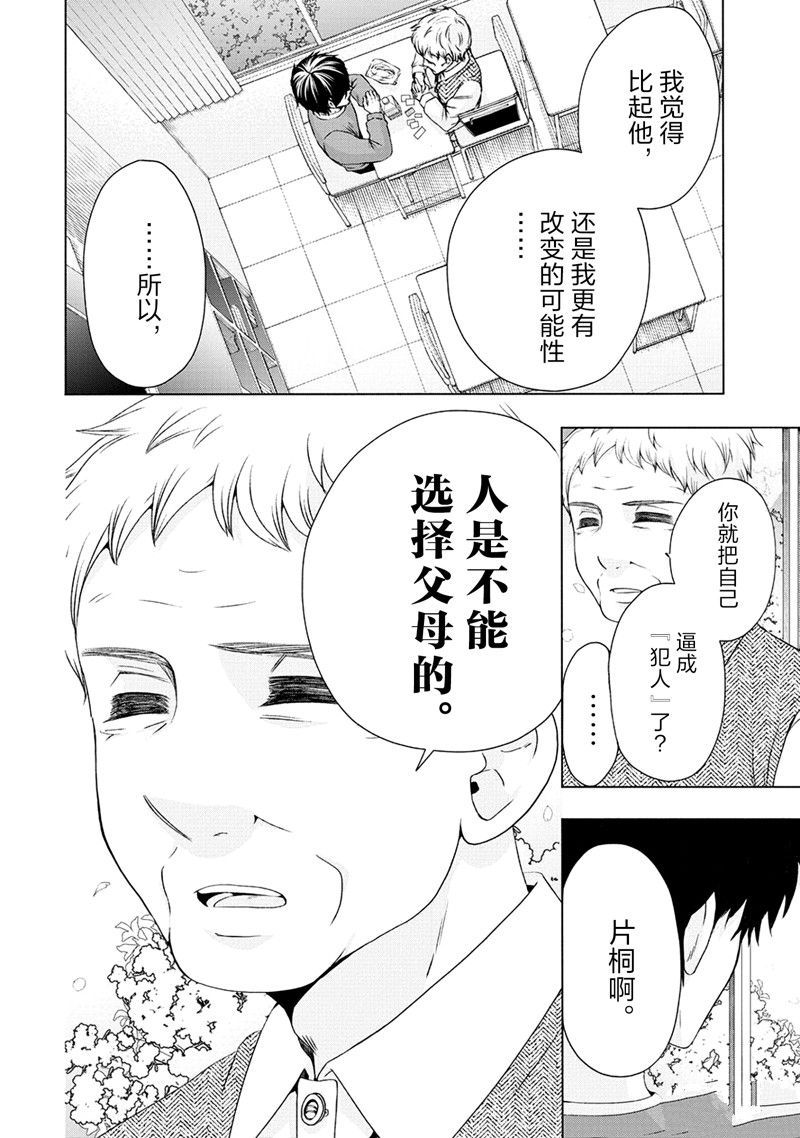 《初中学历劳动者开始的高中生活》第54话 第42页