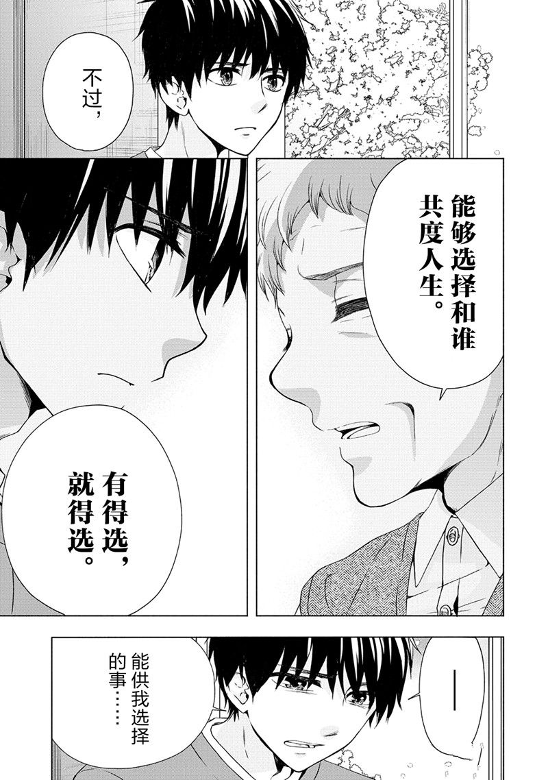 《初中学历劳动者开始的高中生活》第54话 第43页