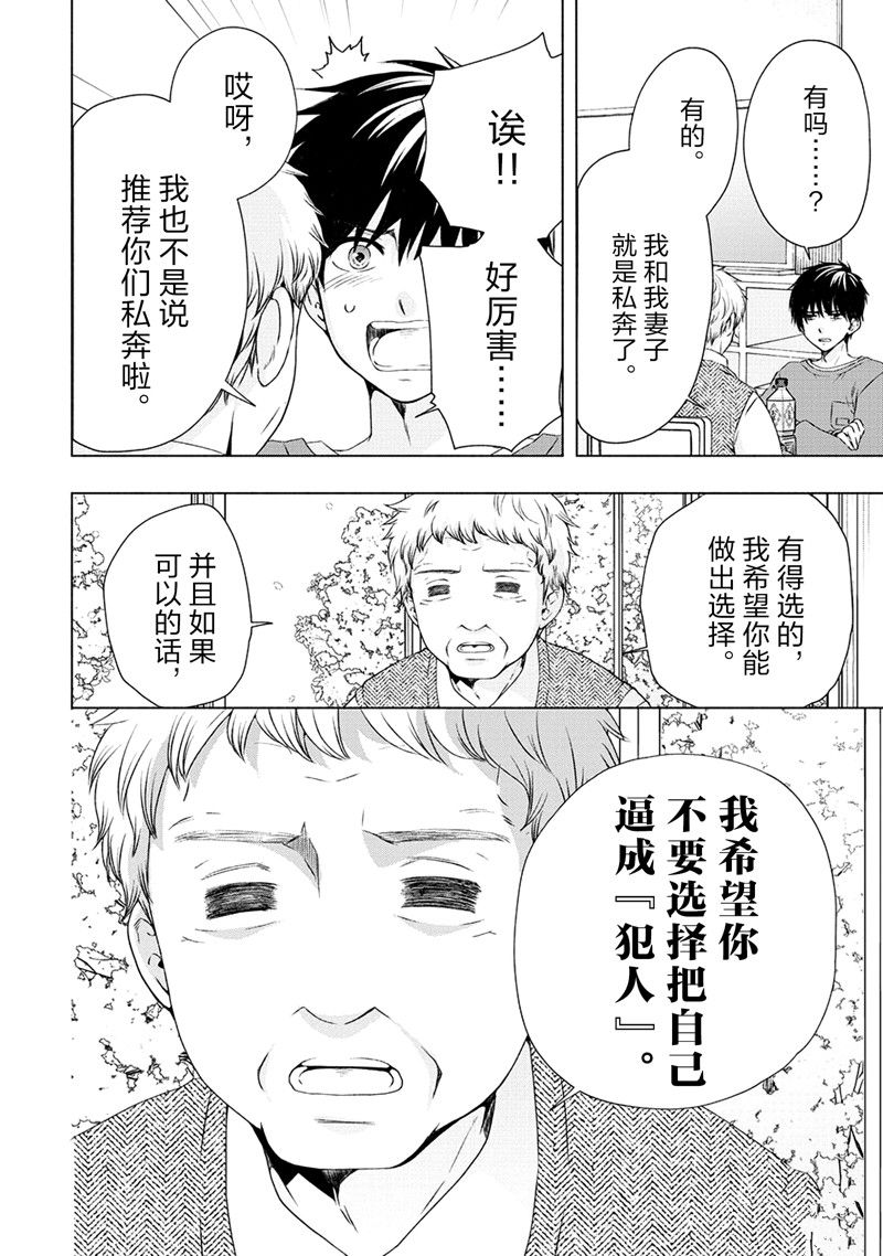 《初中学历劳动者开始的高中生活》第54话 第44页