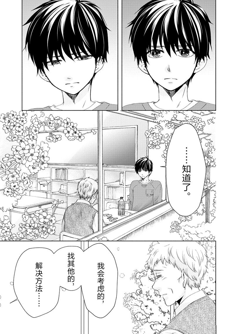 《初中学历劳动者开始的高中生活》第54话 第45页