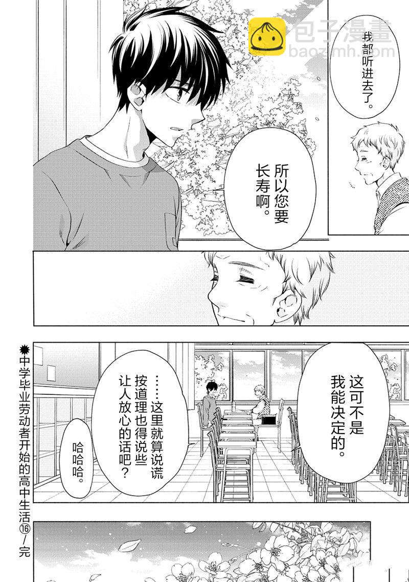 《初中学历劳动者开始的高中生活》第54话 第46页