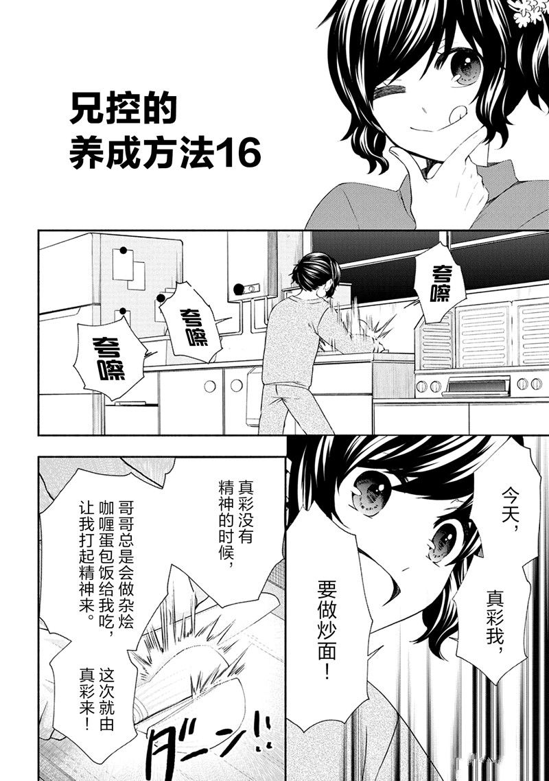 《初中学历劳动者开始的高中生活》第54话 第48页