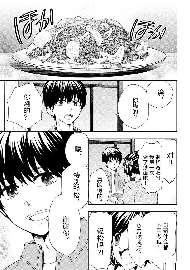 《初中学历劳动者开始的高中生活》第54话 第49页