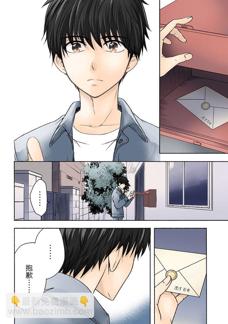《初中学历劳动者开始的高中生活》第54话 第4页