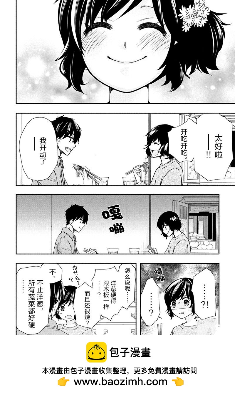 《初中学历劳动者开始的高中生活》第54话 第50页