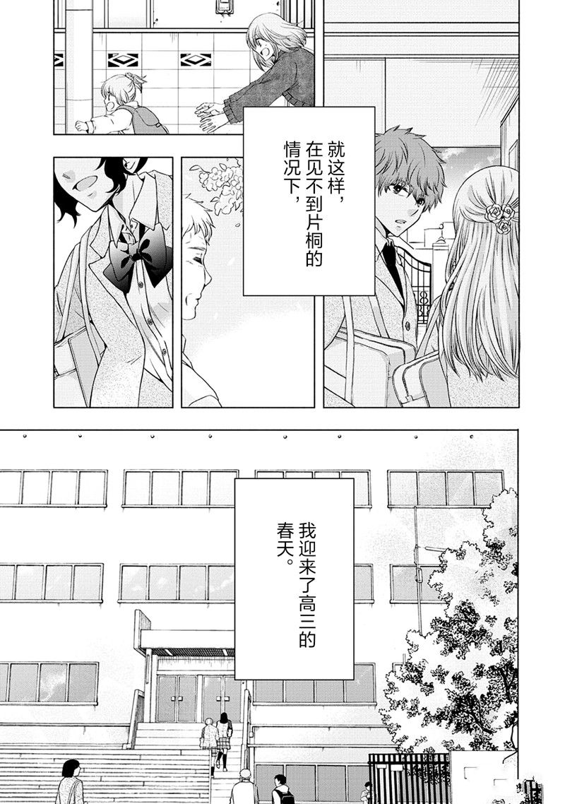 《初中学历劳动者开始的高中生活》第54话 第7页