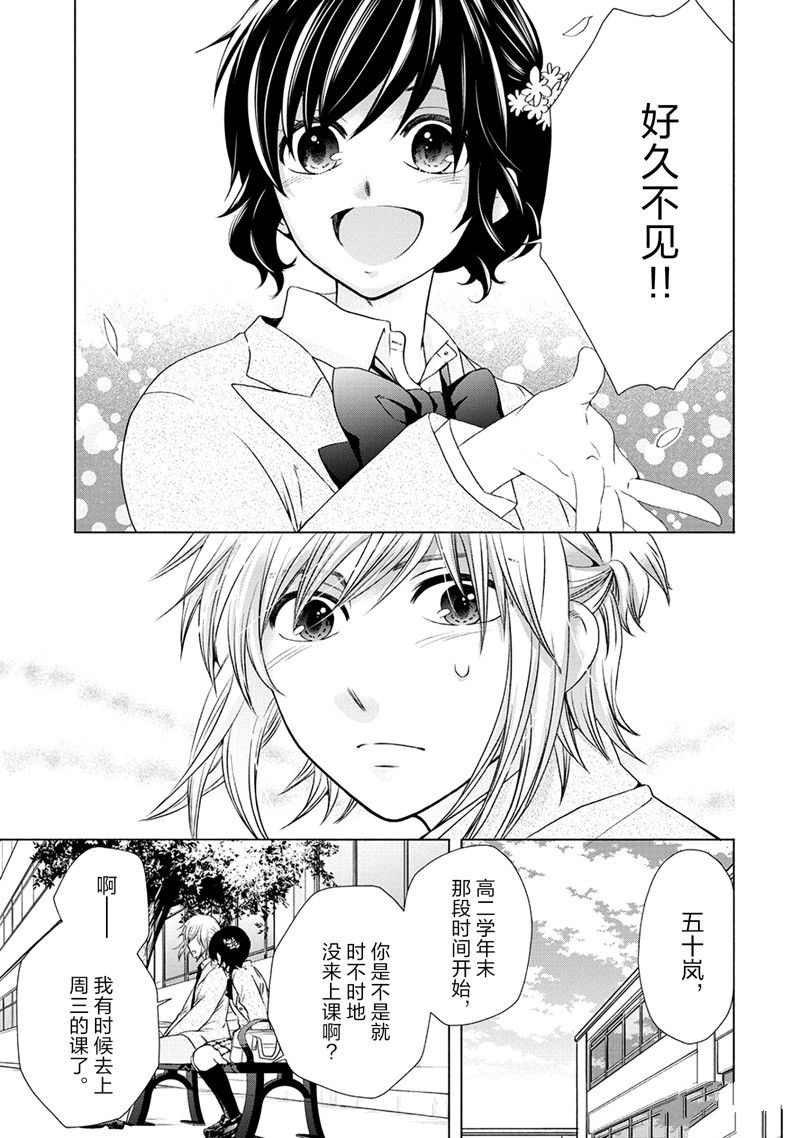 《初中学历劳动者开始的高中生活》第54话 第9页