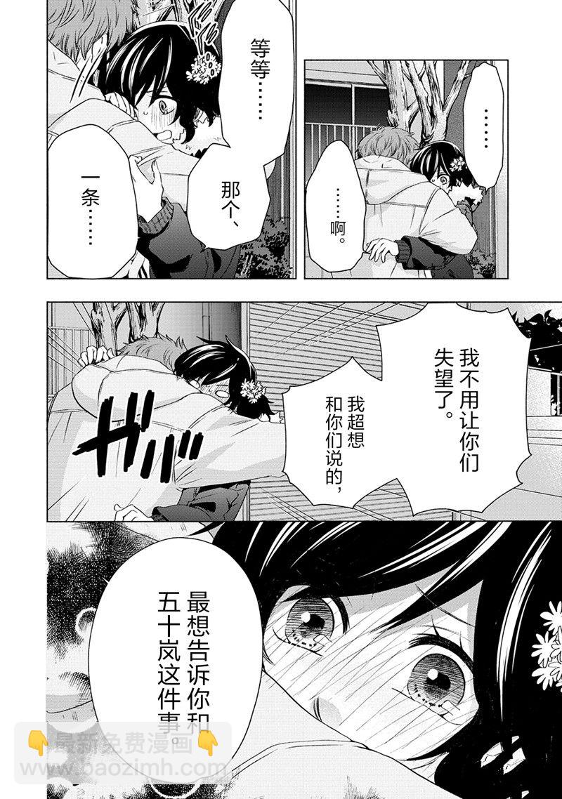 《初中学历劳动者开始的高中生活》第53话 第10页
