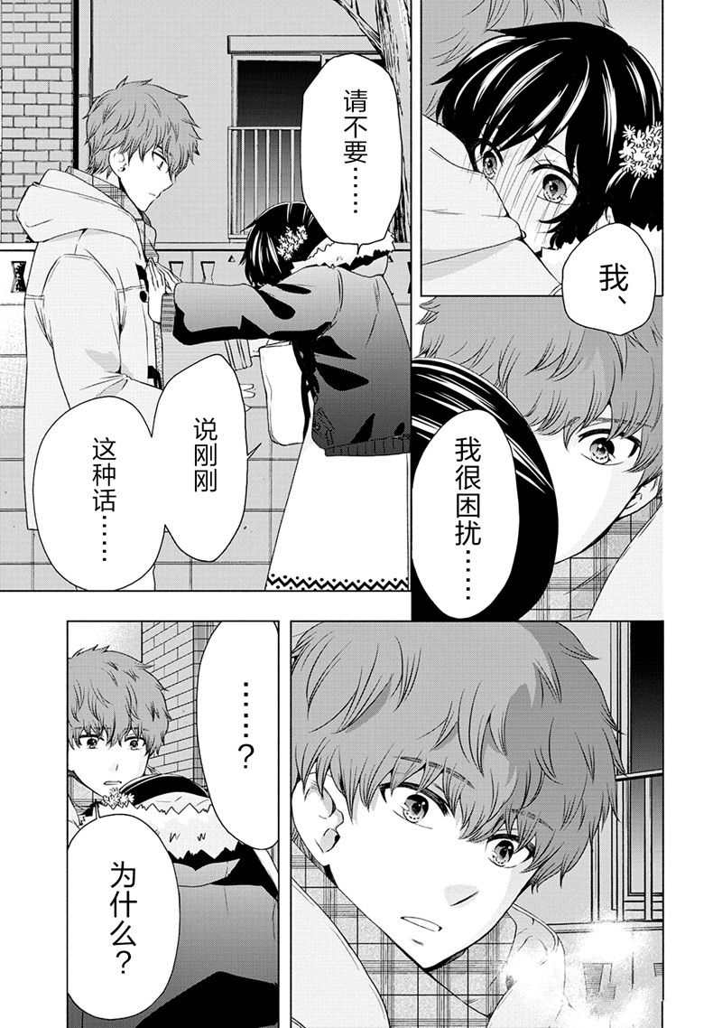 《初中学历劳动者开始的高中生活》第53话 第11页