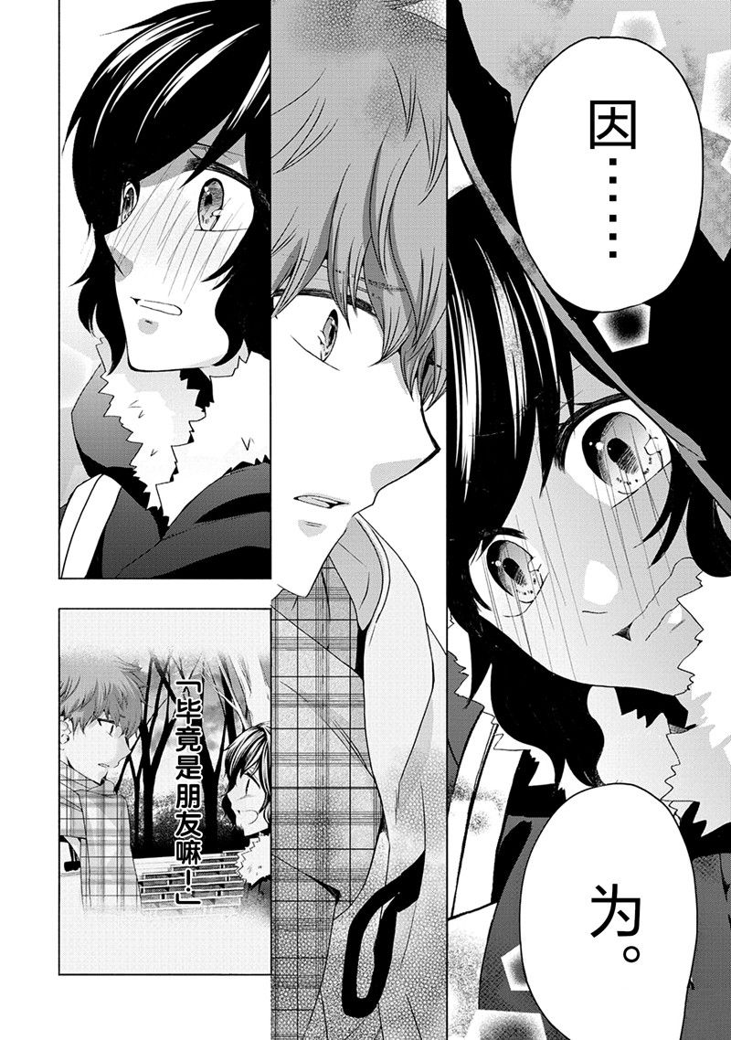 《初中学历劳动者开始的高中生活》第53话 第12页