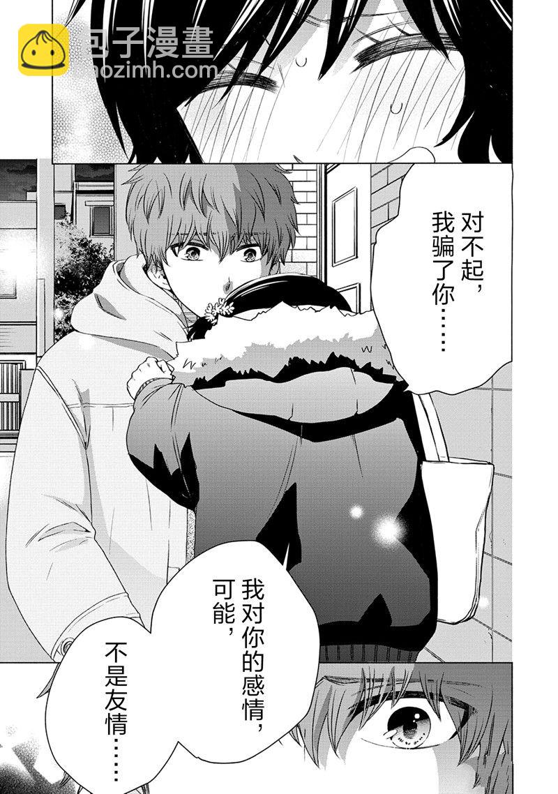 《初中学历劳动者开始的高中生活》第53话 第13页