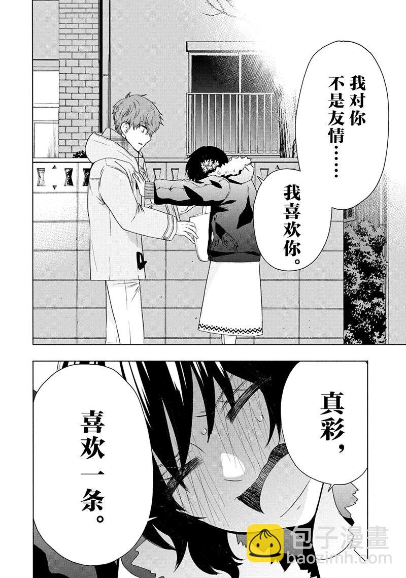 《初中学历劳动者开始的高中生活》第53话 第14页