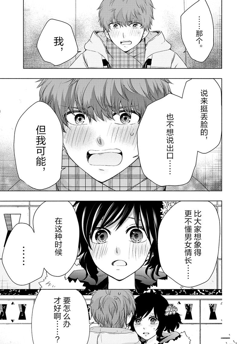 《初中学历劳动者开始的高中生活》第53话 第19页