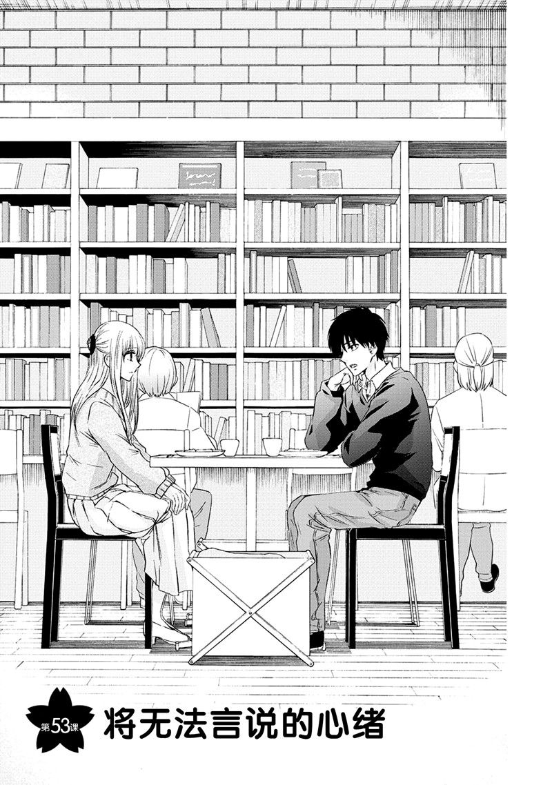 《初中学历劳动者开始的高中生活》第53话 第1页