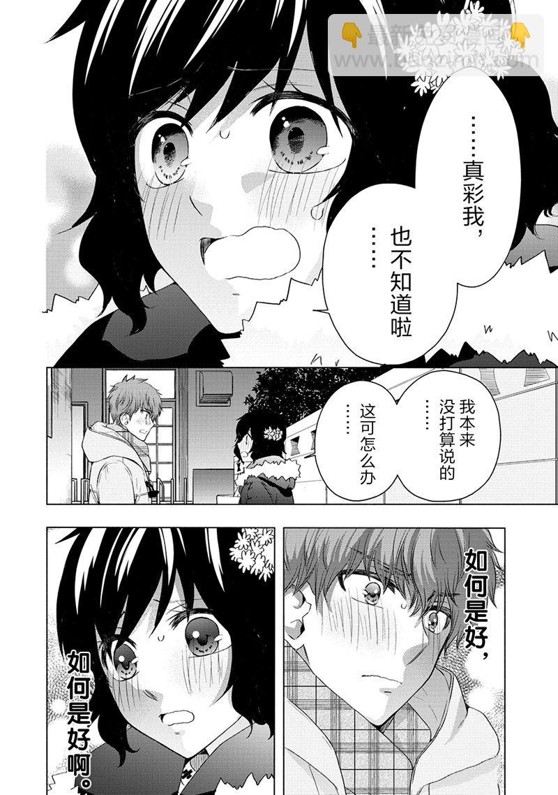 《初中学历劳动者开始的高中生活》第53话 第20页
