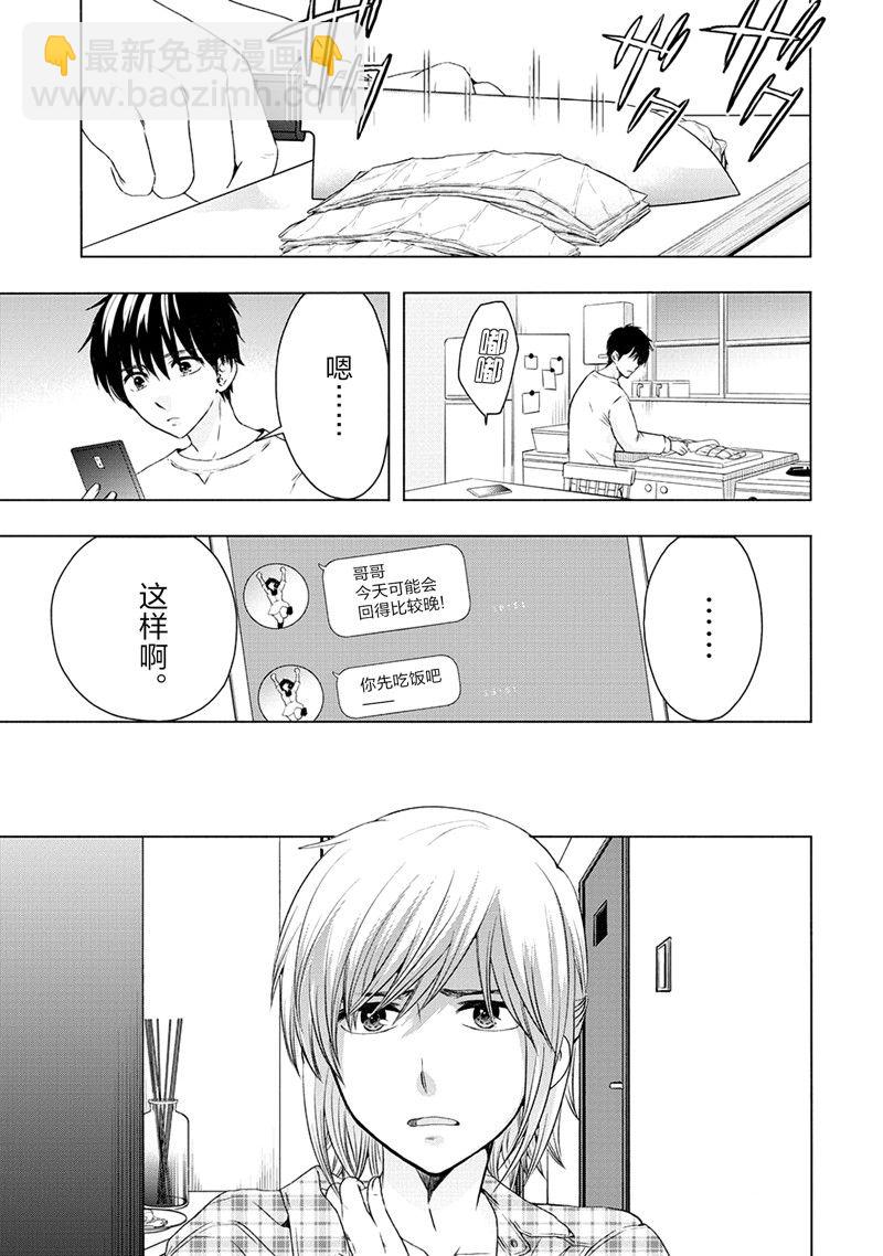 《初中学历劳动者开始的高中生活》第53话 第21页