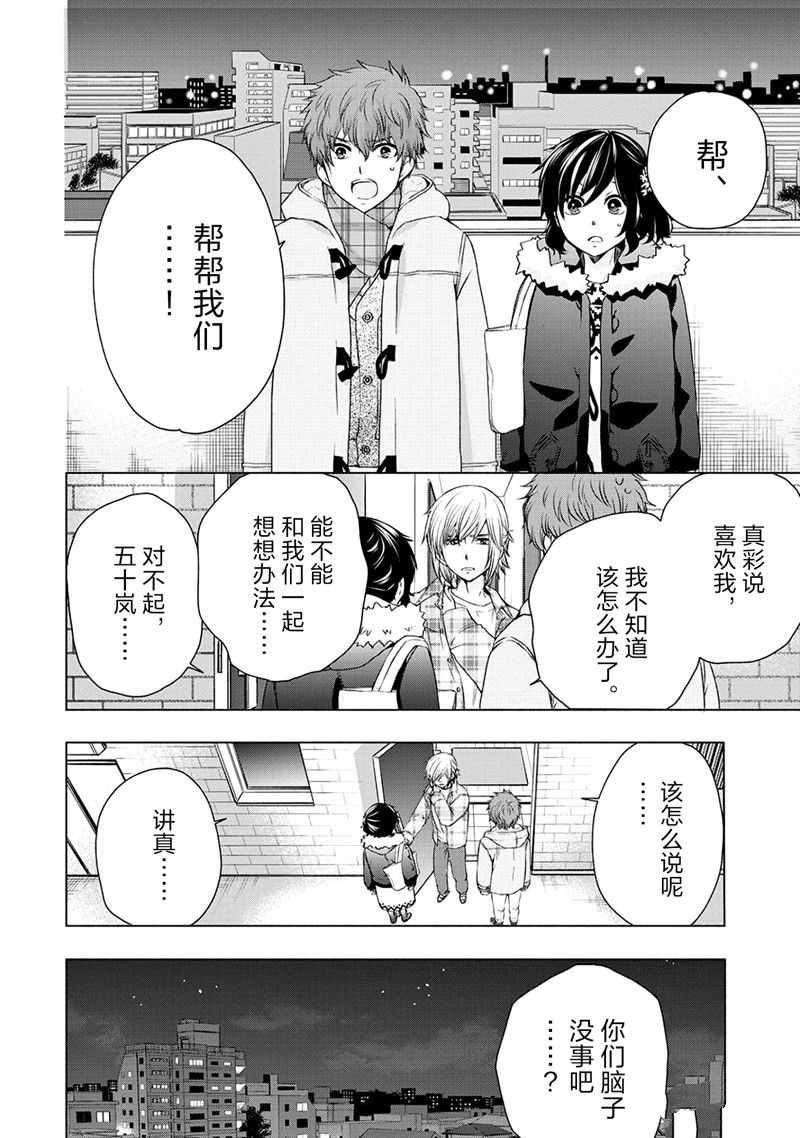 《初中学历劳动者开始的高中生活》第53话 第22页