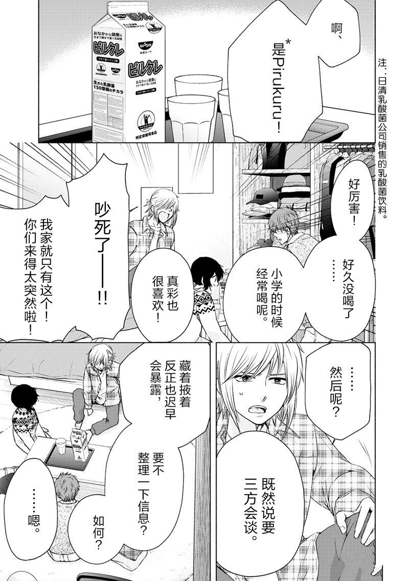《初中学历劳动者开始的高中生活》第53话 第23页