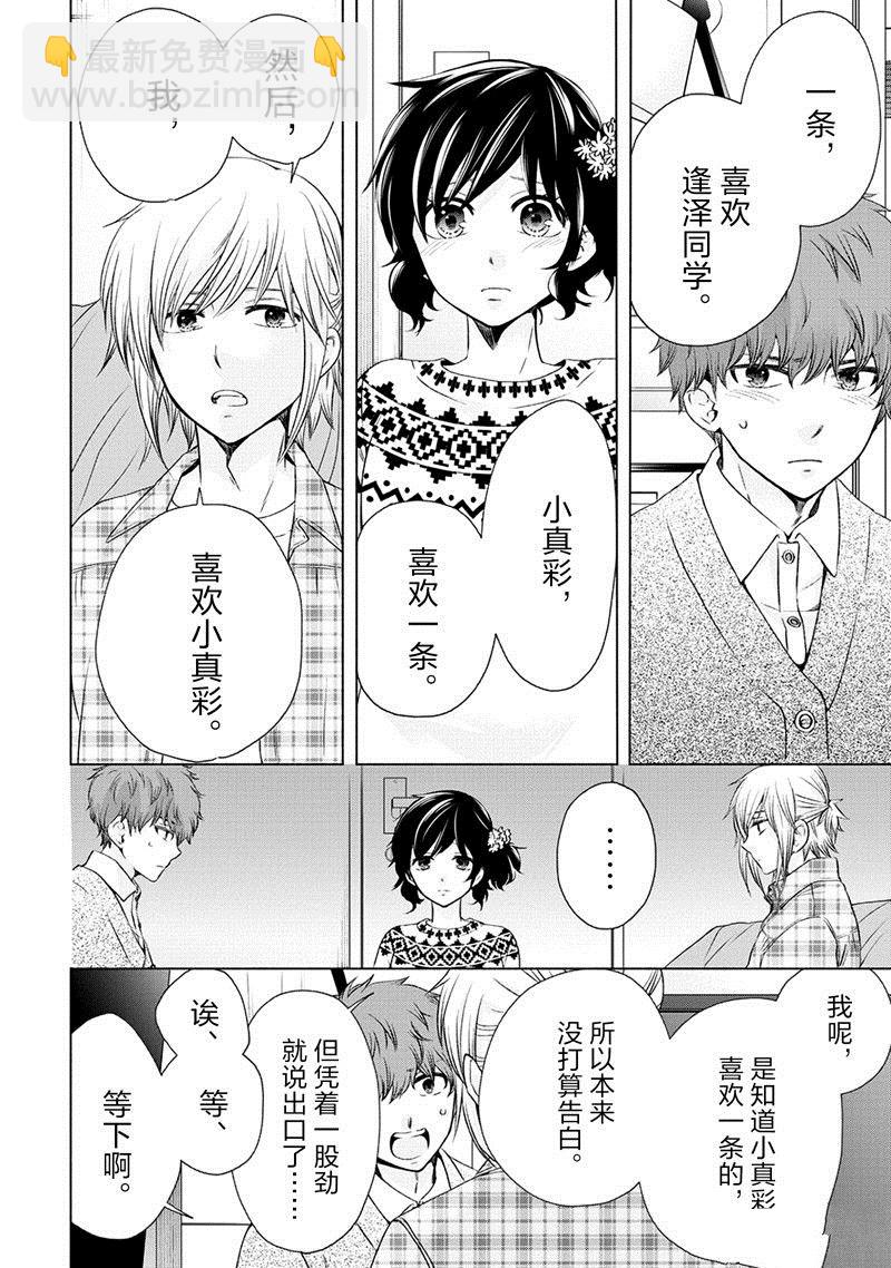 《初中学历劳动者开始的高中生活》第53话 第24页
