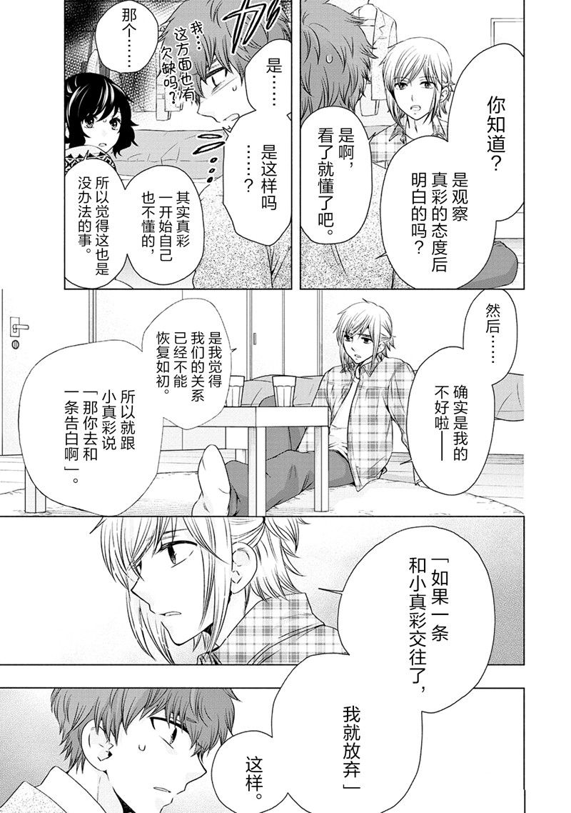 《初中学历劳动者开始的高中生活》第53话 第25页
