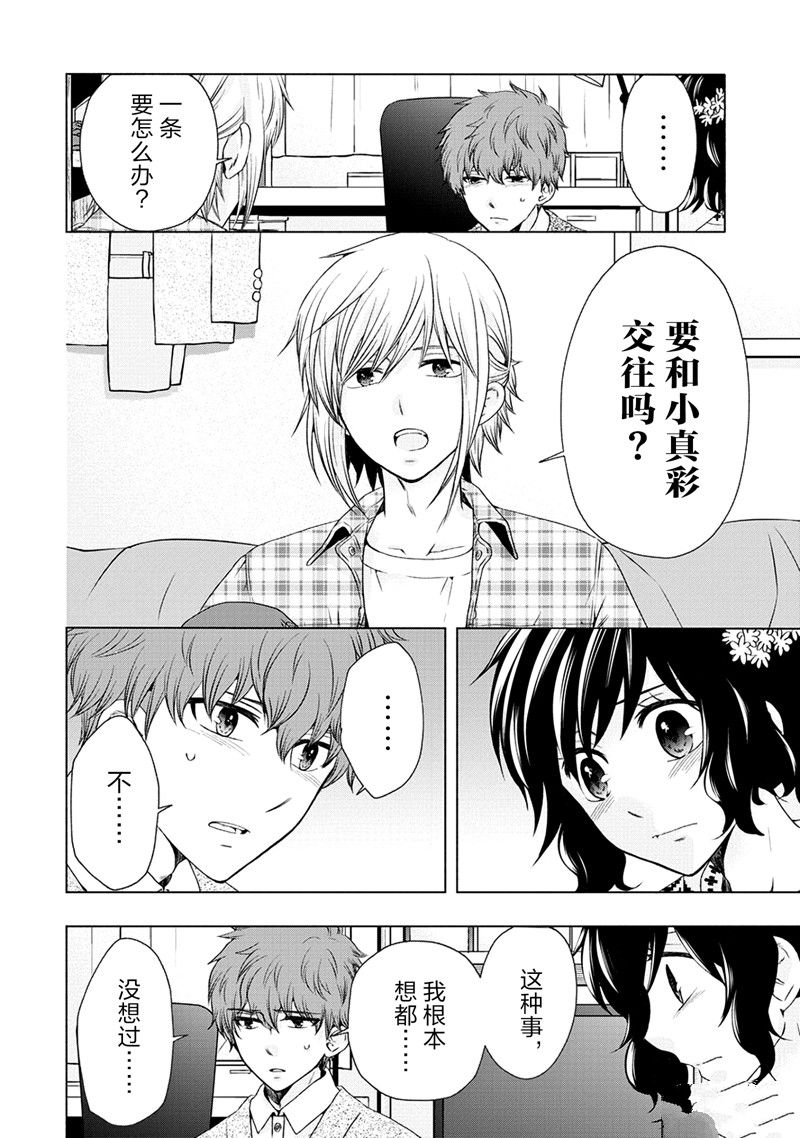 《初中学历劳动者开始的高中生活》第53话 第26页