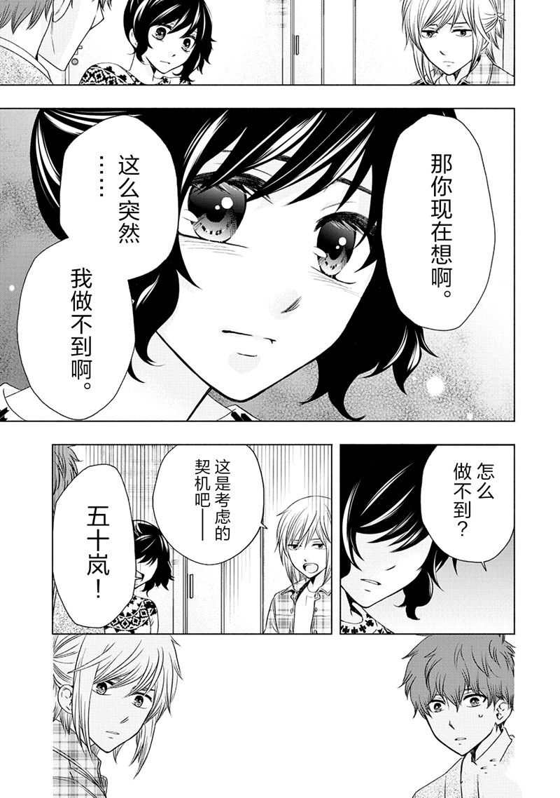 《初中学历劳动者开始的高中生活》第53话 第27页