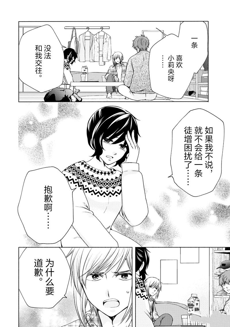 《初中学历劳动者开始的高中生活》第53话 第28页