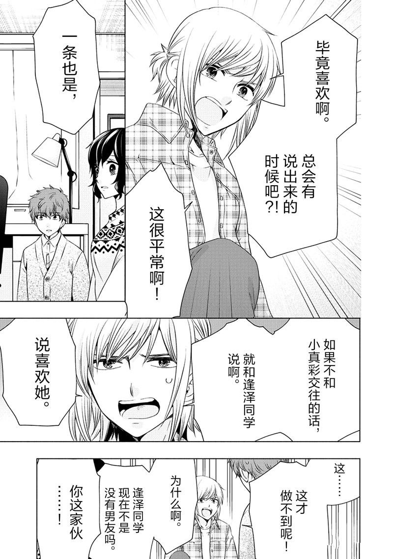 《初中学历劳动者开始的高中生活》第53话 第29页