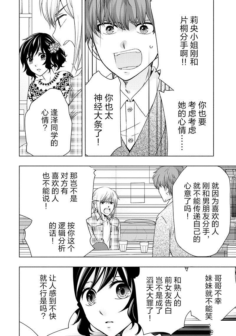 《初中学历劳动者开始的高中生活》第53话 第30页