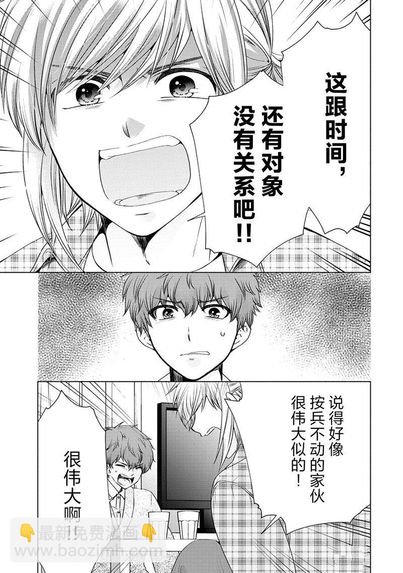 《初中学历劳动者开始的高中生活》第53话 第31页