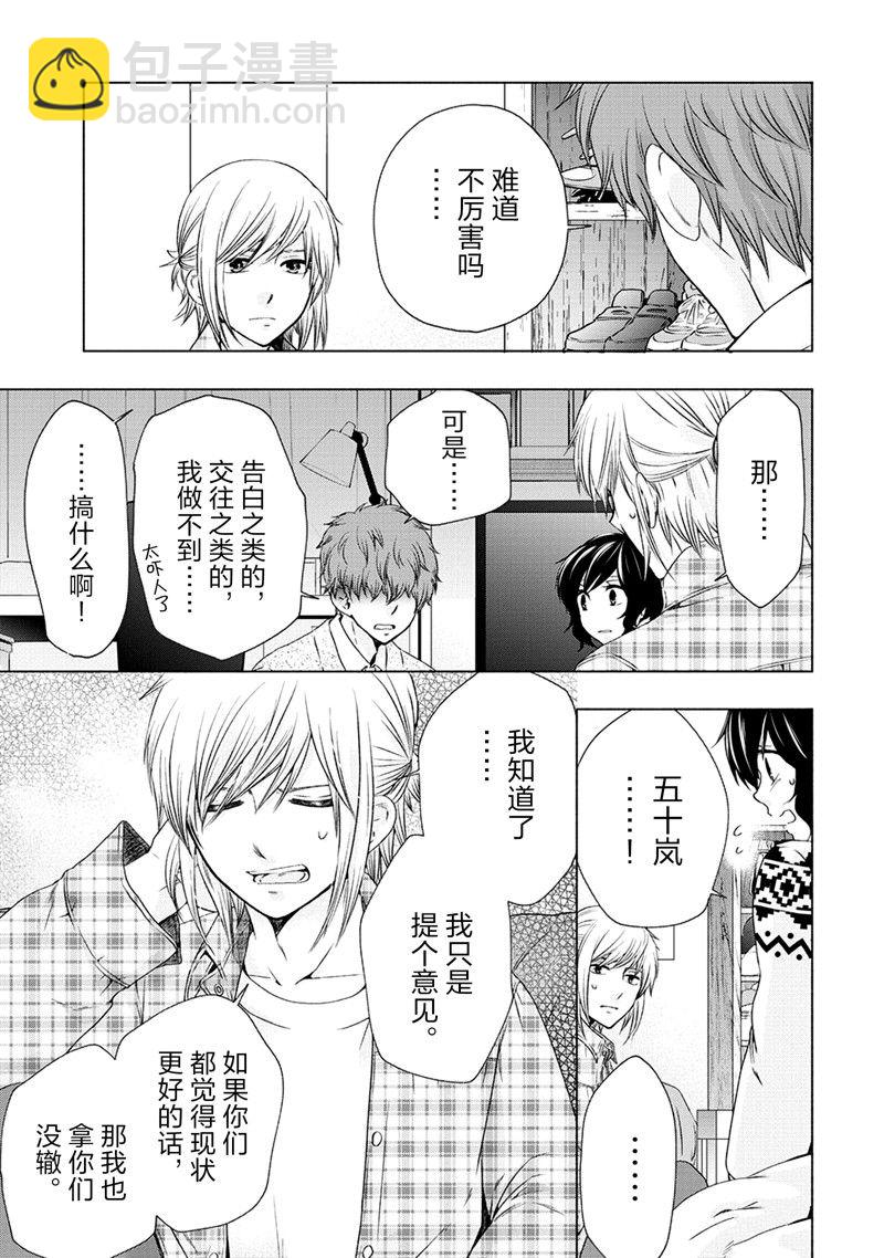 《初中学历劳动者开始的高中生活》第53话 第33页
