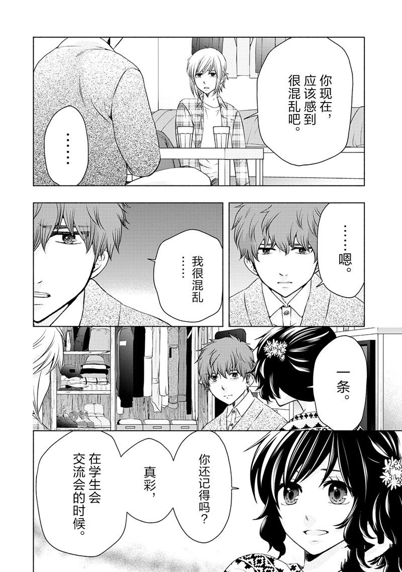 《初中学历劳动者开始的高中生活》第53话 第34页