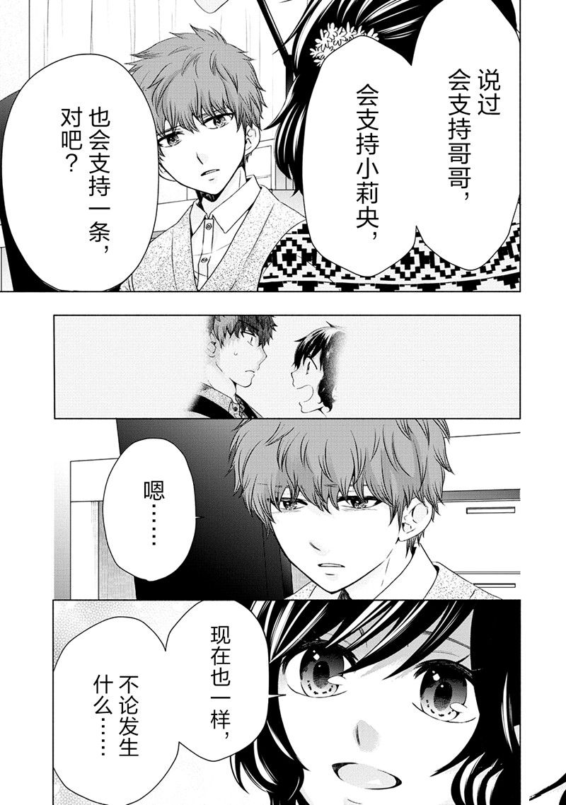 《初中学历劳动者开始的高中生活》第53话 第35页