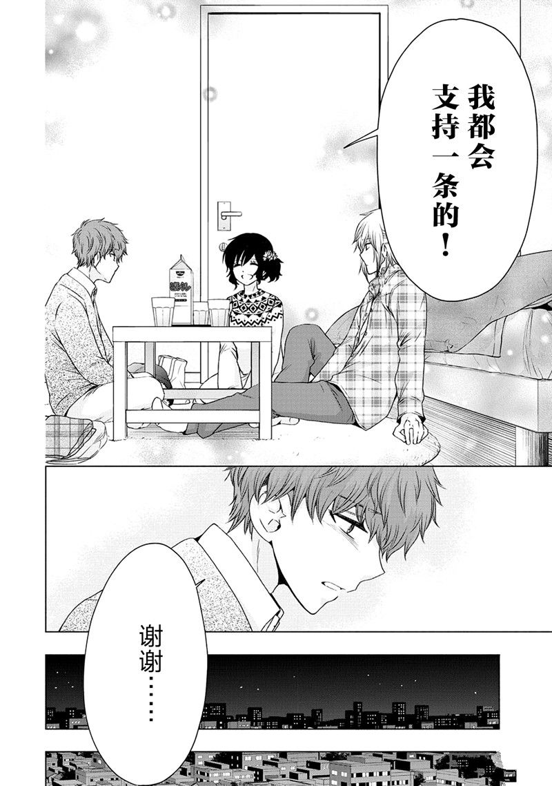 《初中学历劳动者开始的高中生活》第53话 第36页
