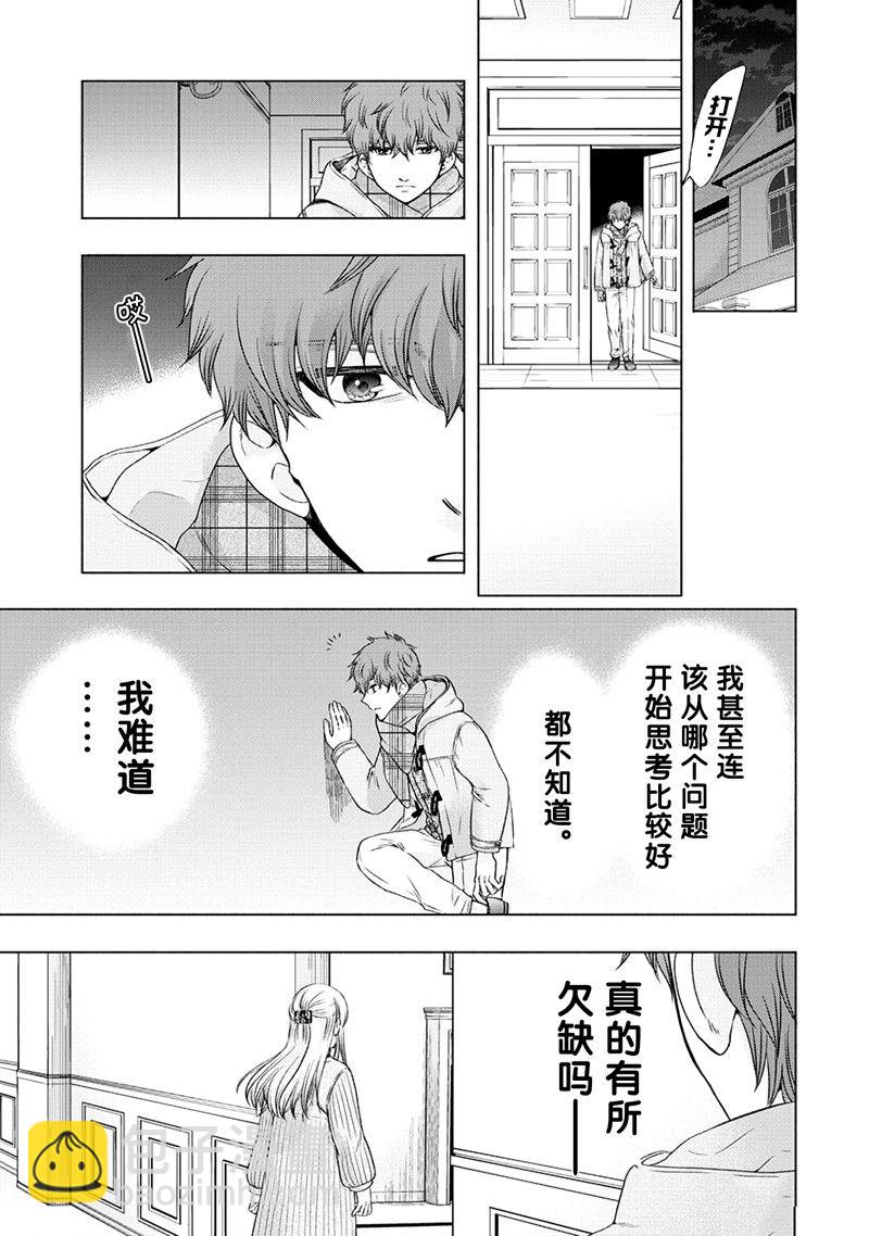 《初中学历劳动者开始的高中生活》第53话 第37页