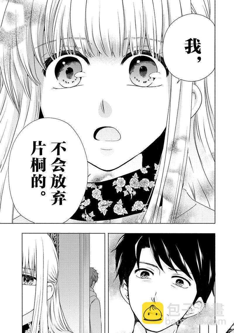 《初中学历劳动者开始的高中生活》第53话 第39页