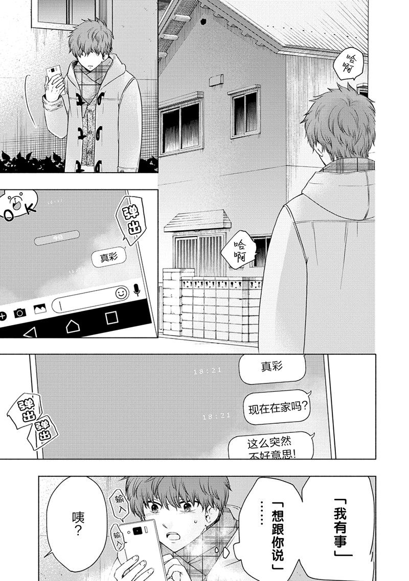 《初中学历劳动者开始的高中生活》第53话 第3页