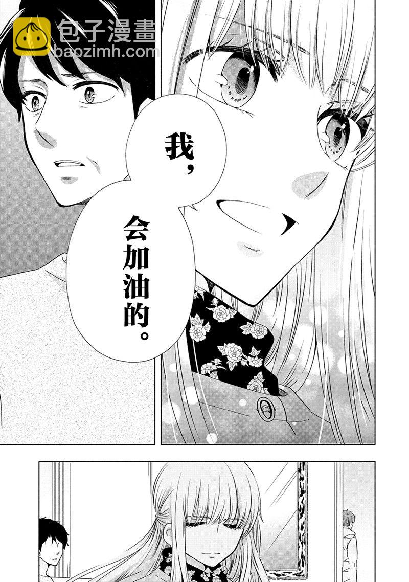 《初中学历劳动者开始的高中生活》第53话 第41页