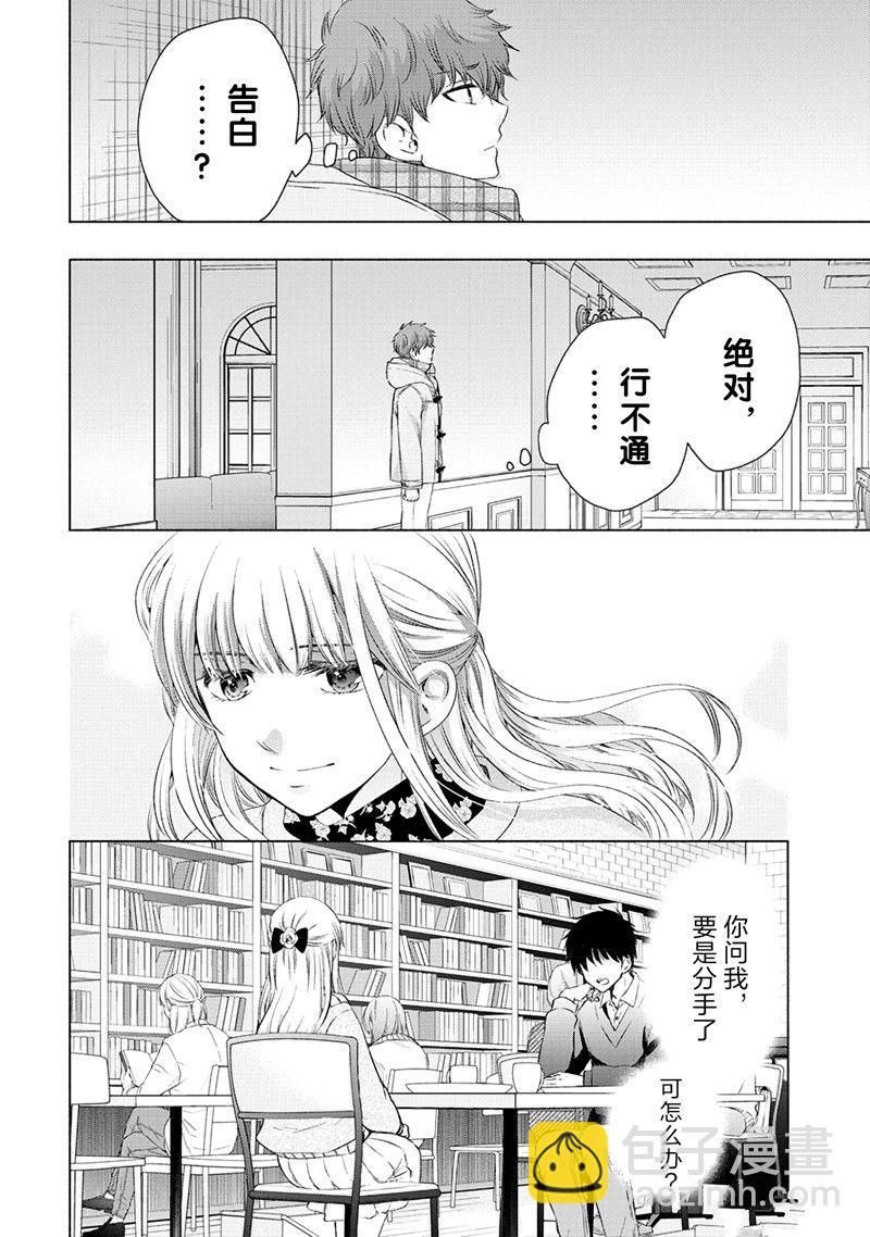 《初中学历劳动者开始的高中生活》第53话 第42页
