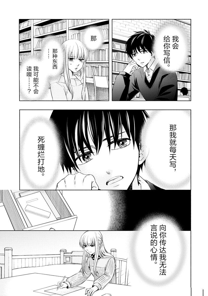 《初中学历劳动者开始的高中生活》第53话 第43页