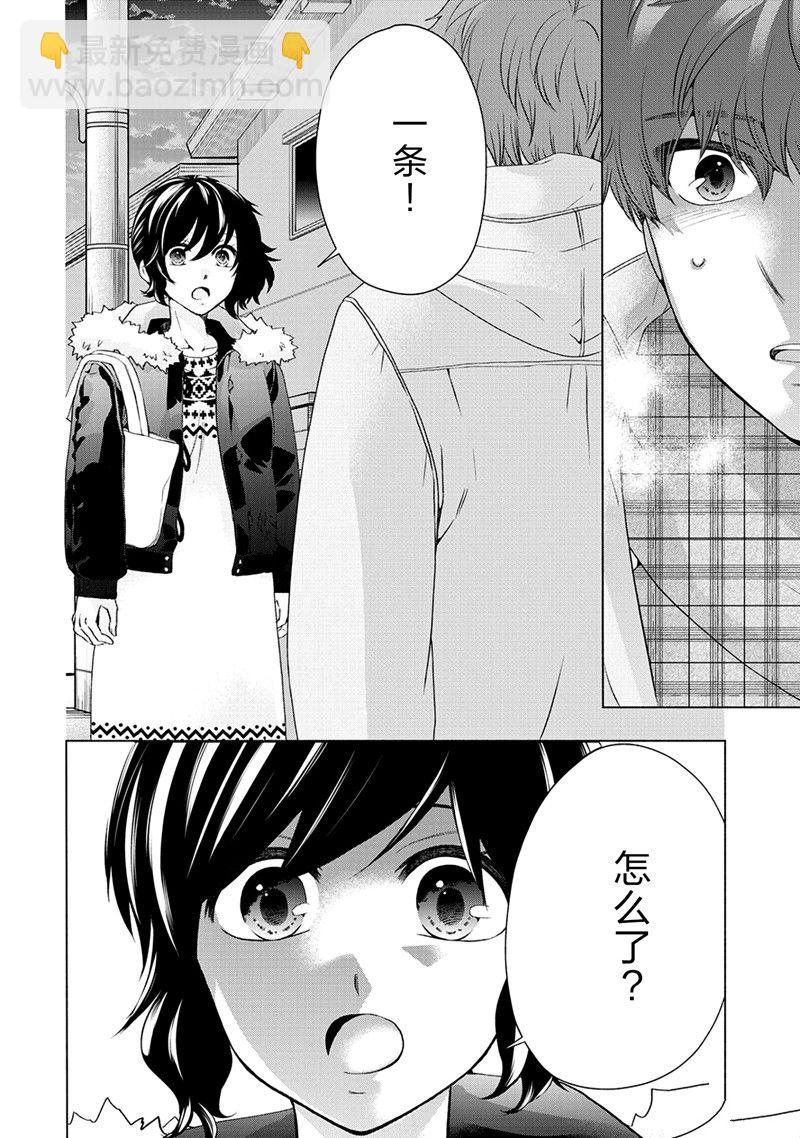 《初中学历劳动者开始的高中生活》第53话 第4页