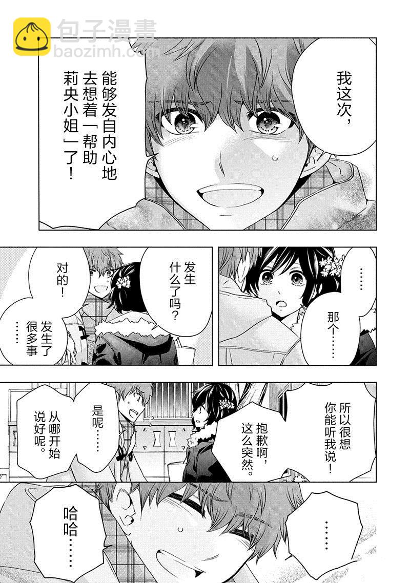 《初中学历劳动者开始的高中生活》第53话 第7页