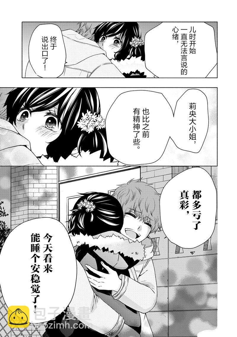 《初中学历劳动者开始的高中生活》第53话 第9页