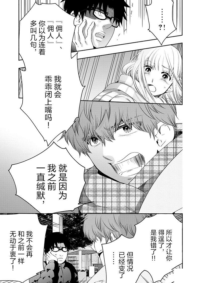 《初中学历劳动者开始的高中生活》第52话 第16页