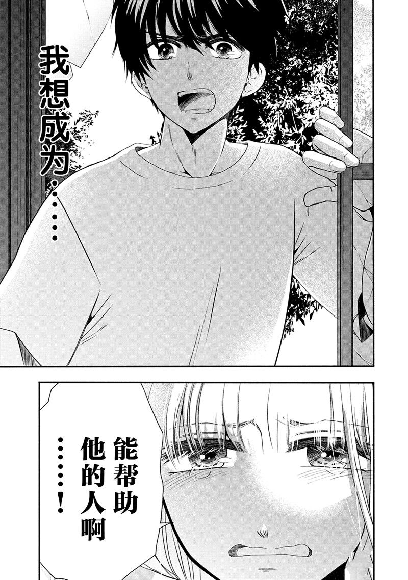 《初中学历劳动者开始的高中生活》第52话 第26页