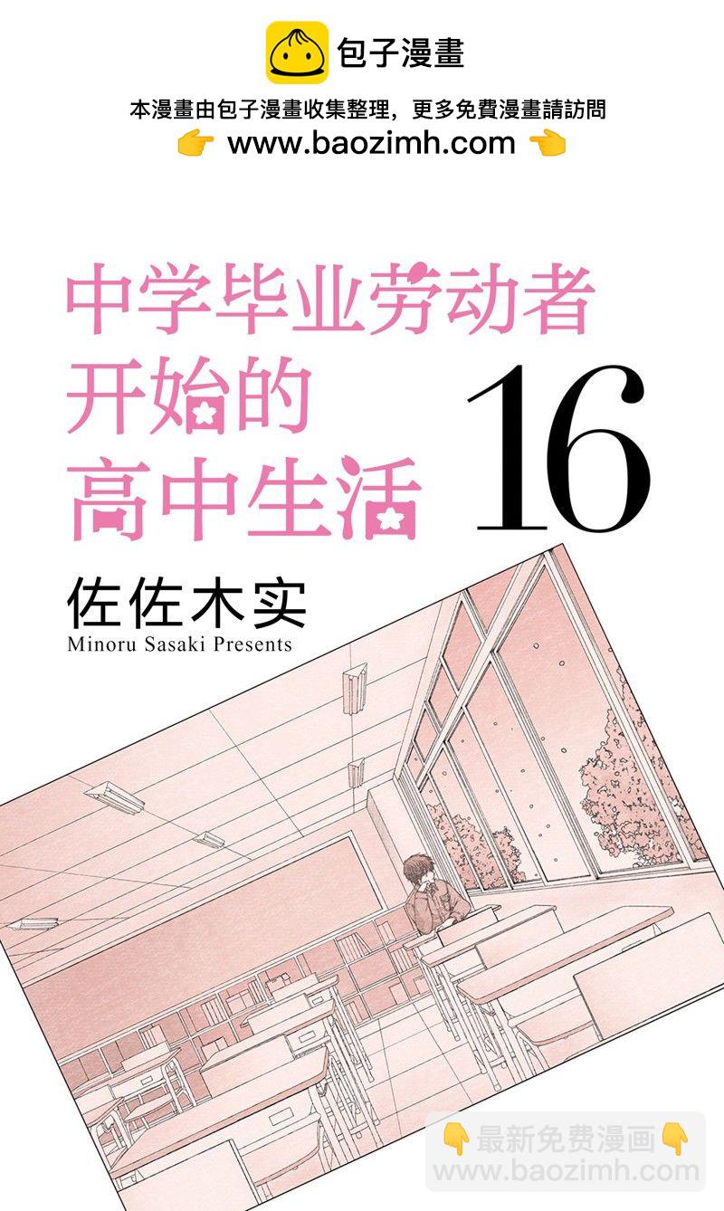 《初中学历劳动者开始的高中生活》第52话 第2页
