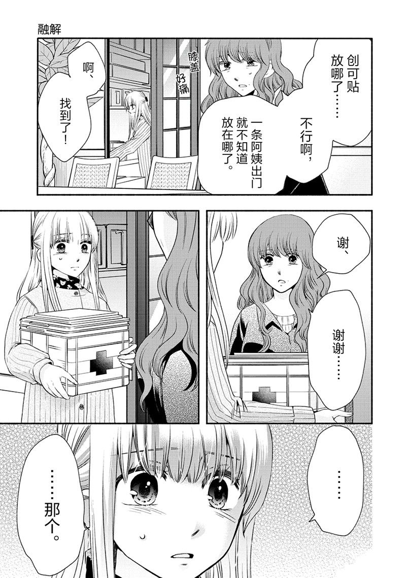 《初中学历劳动者开始的高中生活》第52话 第36页