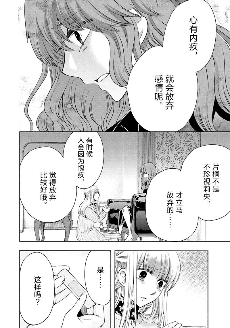 《初中学历劳动者开始的高中生活》第52话 第43页